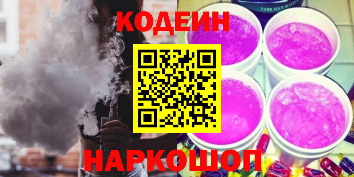 Кодеиновый сироп Lean Purple Drank Грозный