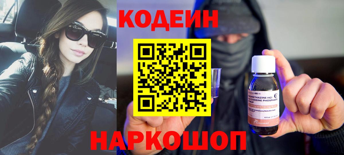 Грозный  Кодеин напиток Lean (лин)  Вход с VPN  Codein Purple Drank 